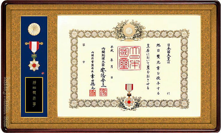 楽天市場】叙勲額 勲章ケース収納型 (勲記勲章額) 【小型】 桜材 