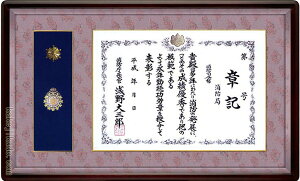 消防庁長官章・消防功労章額 (消防官紋章) 樫材 マホガニ色 送料無料