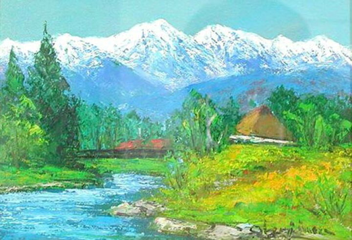 楽天市場】絵画 油絵 白馬山麓 （岡島哲夫） 送料無料 【海・山 