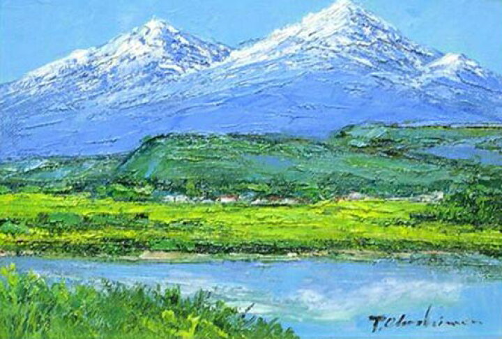 楽天市場】絵画 油絵 鳥海山 （岡島哲夫） 送料無料 【海・山】【肉筆 