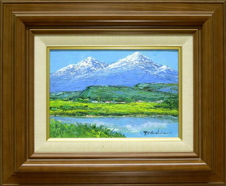 楽天市場】絵画 油絵 鳥海山 （岡島哲夫） 送料無料 【海・山】【肉筆 