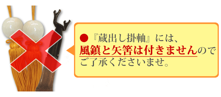 楽天市場】掛け軸 兜 (安田伍峰) 送料無料【訳あり】【掛軸 楽天市場】掛け軸 兜 (安田伍峰) 送料無料【訳あり】【掛軸