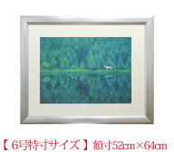 東山魁夷　緑響く　絵画　送料無料　【複製】【美術印刷】【巨匠】【6号】