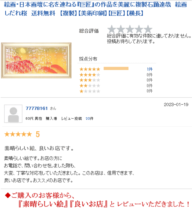 楽天市場】石踊達哉 絵画 しだれ桜 送料無料 【複製】【美術印刷
