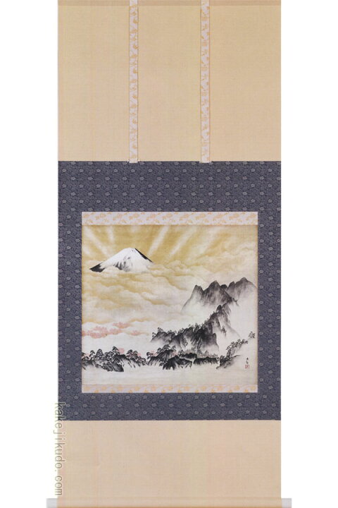 楽天市場】横山大観 掛け軸 蓬莱山 送料無料 【掛軸】【一間床】【丈の 