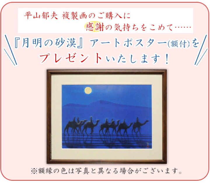 楽天市場】平山郁夫 絵画 夕映え 薬師寺 送料無料 【複製】【美術印刷  