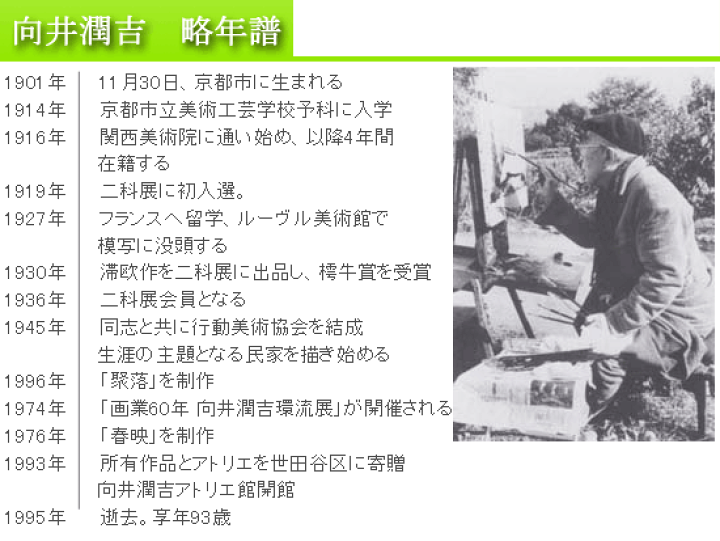 楽天市場】向井潤吉 絵画 春映 送料無料 【複製】【美術印刷