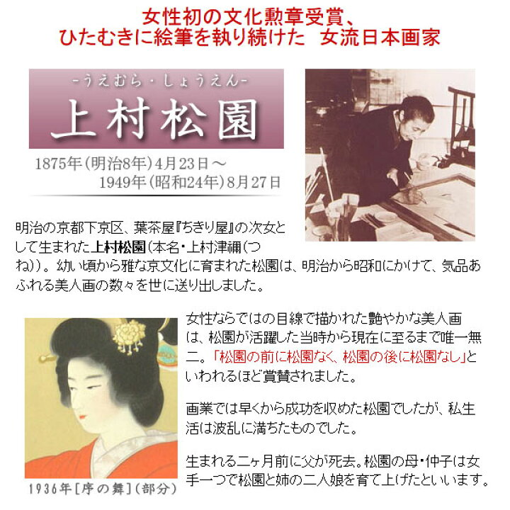楽天市場】上村松園 掛け軸 『序の舞』 送料無料【掛軸】【一間床 