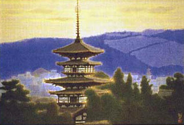 楽天市場】平山郁夫 絵画 薬師寺東塔 送料無料 【複製】【美術印刷 