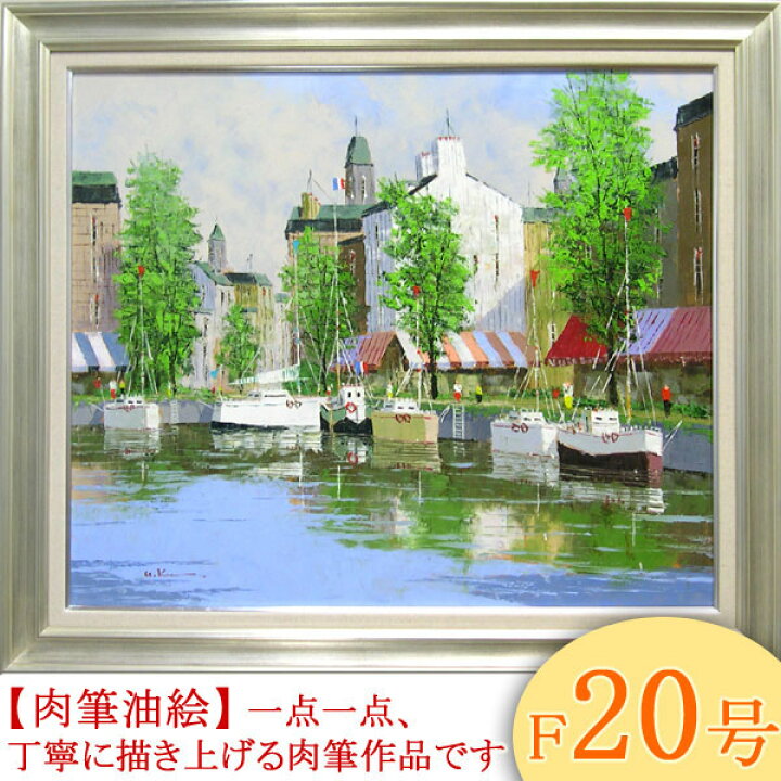 楽天市場】絵画 油絵 サン・マーロ（フランス） F20号 （黒沢久） 送料 