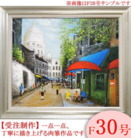 絵画　油絵　モンマルトルの広場　カフェテラス　F30号　（中川まり子）　送料無料　【肉筆】【油絵】【外国の風景】【大型絵画】