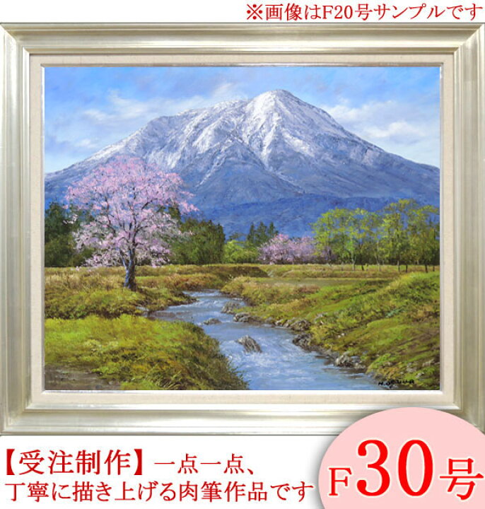 楽天市場】絵画 油絵 岩木山と桜 F30号 （小川久雄） 送料無料 【海 