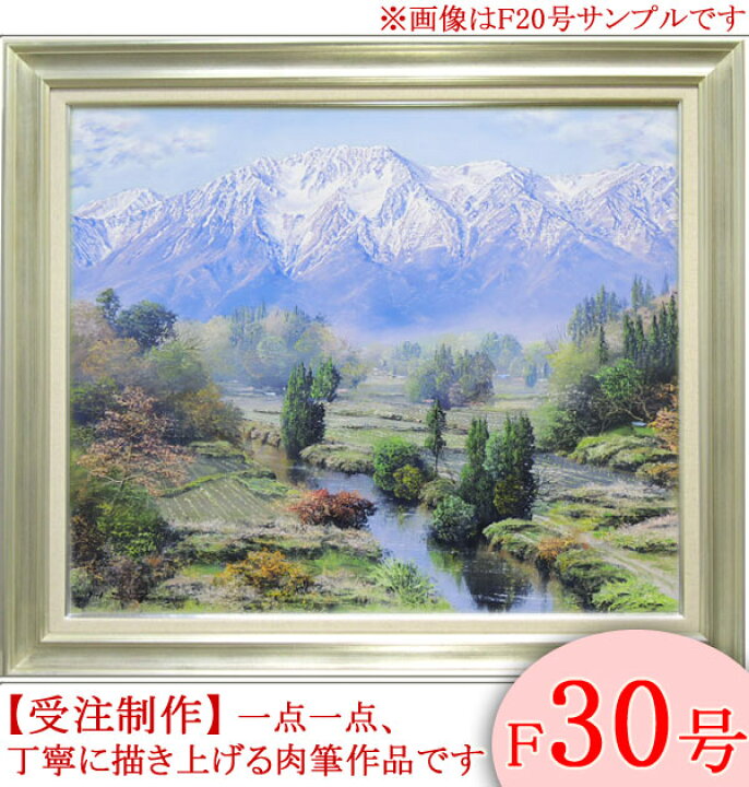 楽天市場】絵画 油絵 立山 F30号 （佐田光） 送料無料 【海・山 