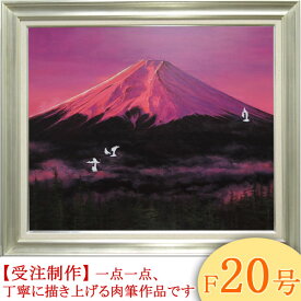 絵画　油絵　富士に鶴（早朝富士）　F20号　（城正樹）　送料無料　【肉筆】【油絵】【日本の風景】【富士】【大型絵画】