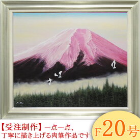 絵画　油絵　富士に鶴（霊峰富士）　F20号　（城正樹）　送料無料　【肉筆】【油絵】【日本の風景】【富士】【大型絵画】