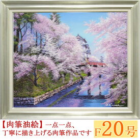 絵画　油絵　弘前城の桜　F20号　（木村由記夫）　送料無料　【肉筆】【油絵】【日本の風景】【大型絵画】