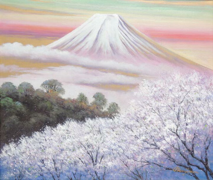 楽天市場】絵画 油絵 金富士と桜 F30号 （岡島哲夫） 送料無料 【肉筆 