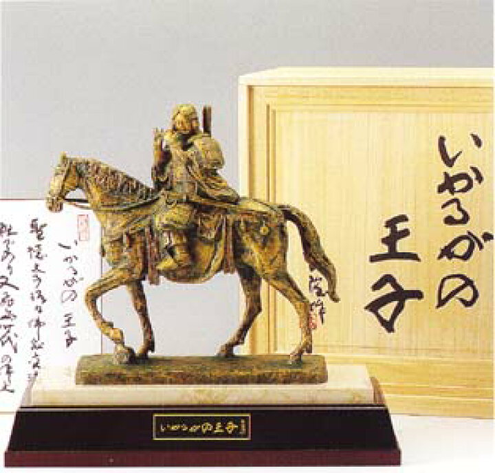 楽天市場】北村西望 いかるがの王子 （ブロンズ像） 送料無料 : 掛け軸 
