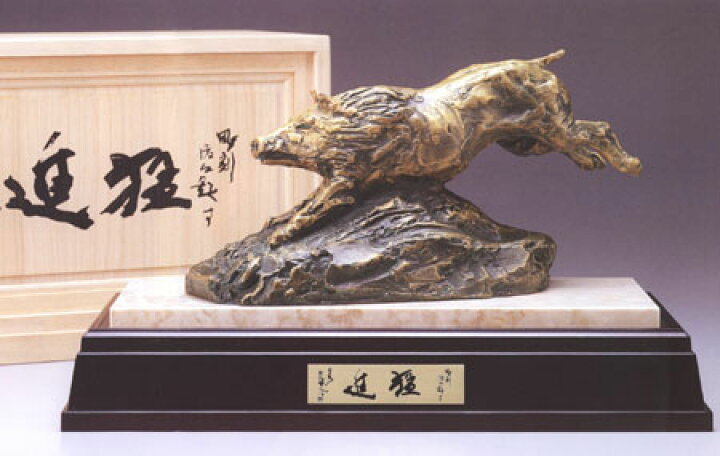 楽天市場】北村西望 猛進 （ブロンズ像） 送料無料 : 掛け軸・絵画の 