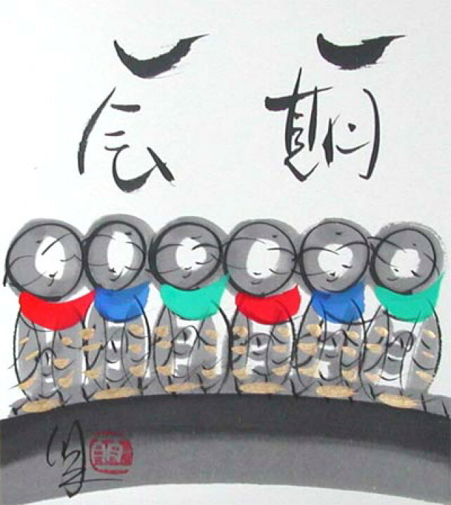 楽天市場 色紙と木製イーゼルのセット 一期一会 酒井萠一 送料無料 掛け軸 絵画の専門店 掛軸堂画廊