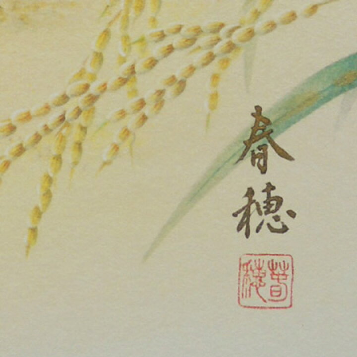 楽天市場 高級色紙 稲穂に雀 春穂 色紙絵 送料無料 掛け軸 絵画の専門店 掛軸堂画廊