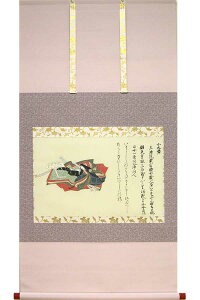 掛け軸 佐竹本三十六歌仙 小大君 (村瀬桃岡) 送料無料 【掛軸】【一間床】【丈の短い掛軸】【趣味】