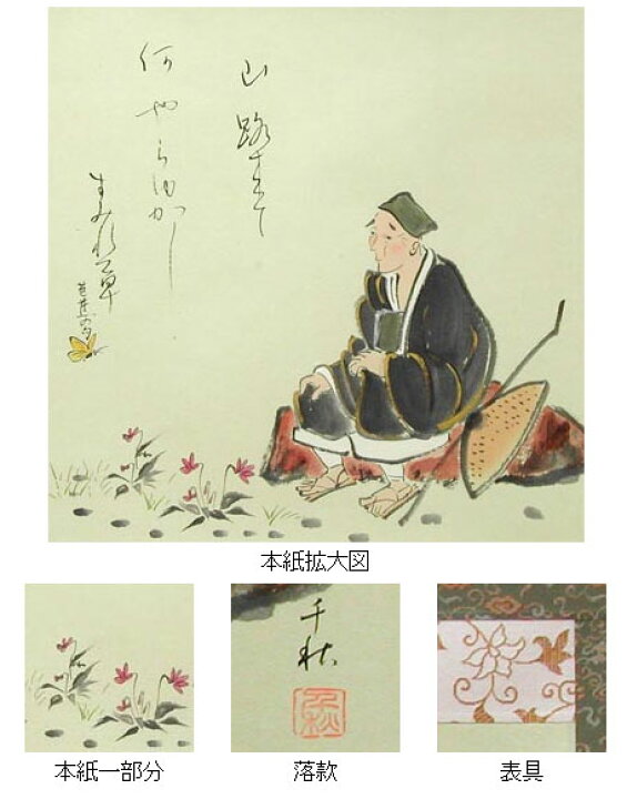 楽天市場】掛け軸 旅立 (小栗千秋) 送料無料 【掛軸】【一間床・半間床 
