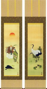 掛け軸 高砂双幅 (鈴村秀山) 送料無料 掛軸