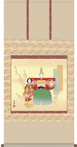 掛け軸 立雛 (野川秀華) 送料無料 掛軸