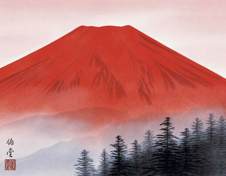 楽天市場】額装 赤富士 (小川伯堂) 送料無料 : 掛け軸・絵画の専門店 