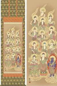 掛け軸 十三佛 (山村観峰) 送料無料 掛軸
