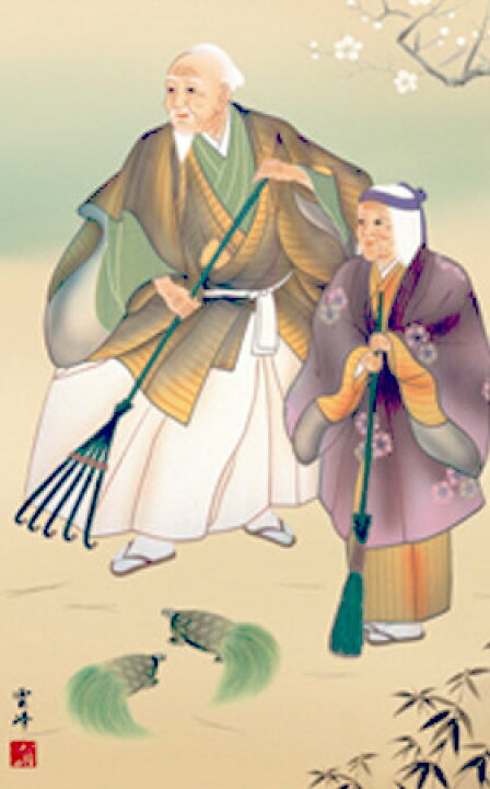 楽天市場】掛け軸 高砂 （清水雲峰） 送料無料 掛軸 : 掛け軸・絵画の 