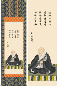 掛け軸 親鸞聖人御影 (大森宗華) 送料無料 掛軸