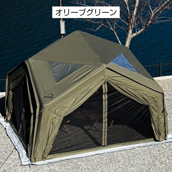 楽天市場】coodyエアテント13.0 ハブシェルター【coody日本法人】公式販売・サポート対象店舗、メーカー国内直送・アフターサポートはメーカーが直接対応、1年保証付ファミリーキャンプ  大型 アウトドア パンプ付き 組立不要 超軽量 防水3000mm 紫外線対策50+ 簡単設営 2 ...