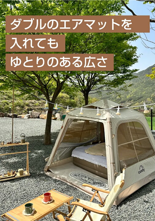 楽天市場】テント エアテント5.8 エアーテント CoodyJapan 公式販売 