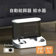 ペット用 自動給餌器 給水器 猫 犬 犬猫お留守番対応 エサやり 餌入れ 水飲み器 大容量 ペット用の給水機…