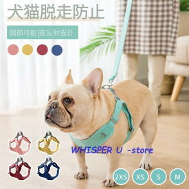 犬猫用胸当て＆ハーネス＆リードセット ペット胸当て ペットリード 犬猫用品 ペットグッズ 犬猫リード 胴輪 引きひも 夜反射 通気性 抜