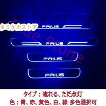 楽天市場】50系 プリウス ledスカッフプレートの通販