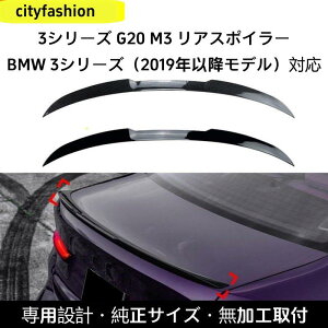 BMW 3V[Y G20 M3 2019Nȍ~ AX|C[ gbvEBO 蕗 GAp[c p[c