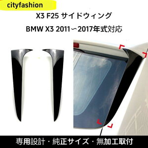 BMWEX3iF25j2011-2017N TChEBO AX|C[ fJ[ JX^p[c