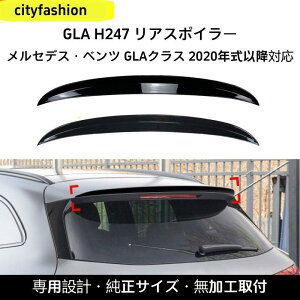�����Z�f�X�E�x���c GLA�N���X�iH247�jGLA35/180/200 2020�N�ȍ~ AMG�p �g�b�v�E�B���O ���A�X�|�C���[ �J�X�^���p�[�c