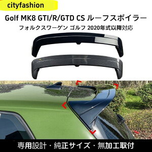 �t�H���N�X���[�Q�� �S���t MK8 GTI / R / GTD�i2020�N�ȍ~�j�Ή� CS�X�^�C�� ���[�t�X�|�C���[ ���A�E�C���O �O���J�X�^���p�[�c