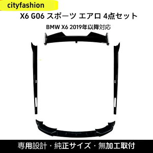 BMW X6 G06 X|[cfi2019Nȍ~jΉ tgbvX|C[ AECO TChXJ[g GA{fBLbg OJX^