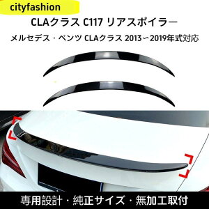 �����Z�f�X�E�x���c CLA45 180 200 C117 2013-2019�N�^ AMG ���A�X�|�C���[ �g�b�v�E�B���O �ԑ̃X�e�b�J�[ �����p�[�c