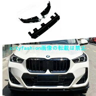 2023-2024年式対応 BMW X1スポーツパッケージU11フロントロアスカート ガーニッシュ 3分割タイプ フロン…