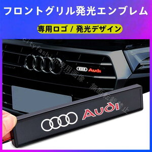 i AEfB LED Gu AUDI OobW 郍S ԃtgO JX^p[c ԎFAbv