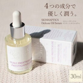 スキンハプティクス デリケートオイルセラム 正規品 30ml おまたオイル 美容オイル デリケートゾーン サロン専売品 粘膜 保湿 更年期 妊婦 オイル 美容液 黒ずみ フランス たるみ おりもの 天然由来