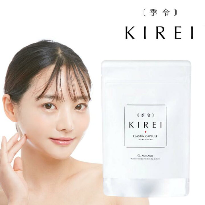 楽天市場】季令 KIREI エラスチンカプセル 100粒 高純度エラスチン  