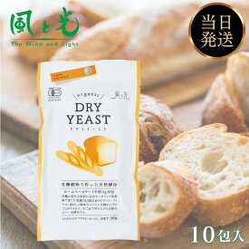 風と光 ドライイースト (3g×10包) 有機穀物で作った天然酵母 オーガニック