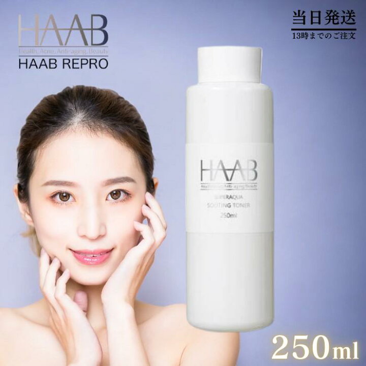 楽天市場】ハーブリプロ ボタニカル スーティングトナー 250ml 